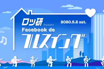 5月2日（土）はWebライブ「Facebook de フルスイング！」出演！